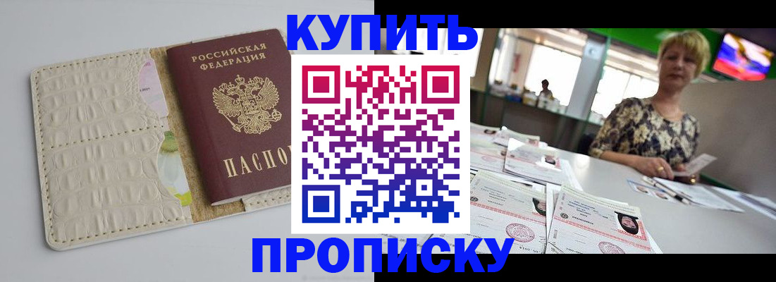 прописка штамп в Приморском крае